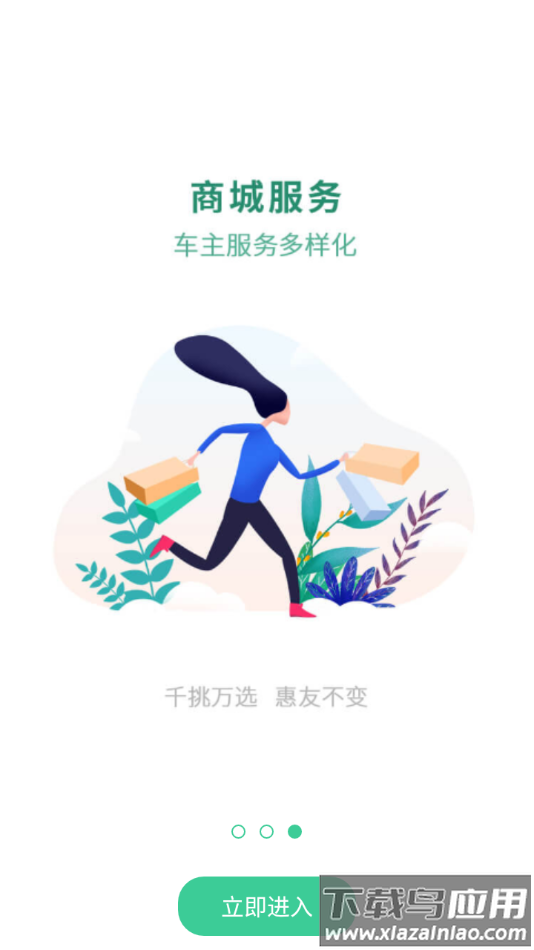 惠友城APP下载截图4