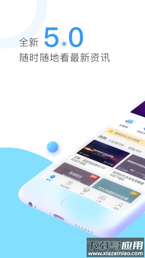 CCMTV临床频道app最新版截图1