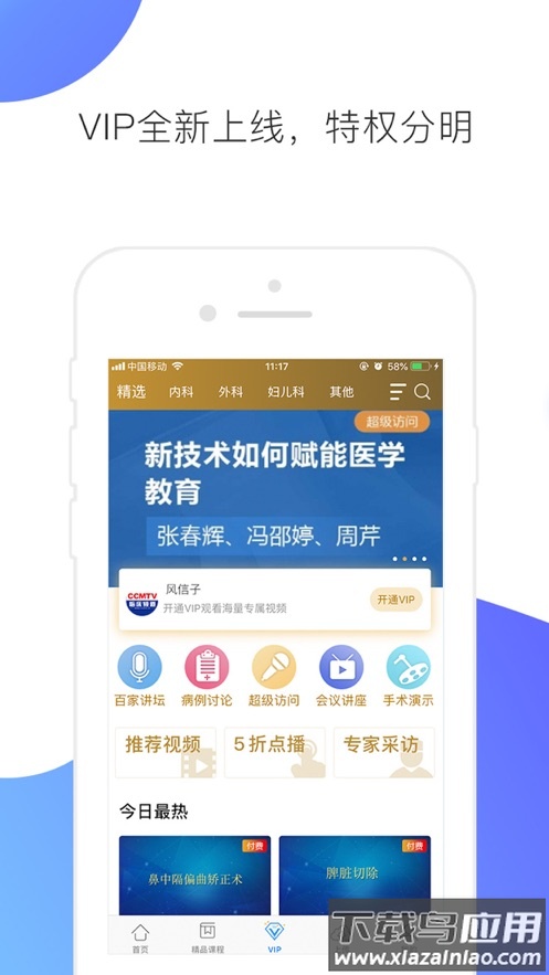 CCMTV临床频道app最新版截图3