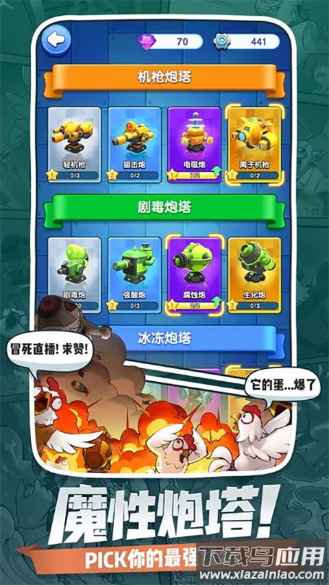 小兵别嚣张截图