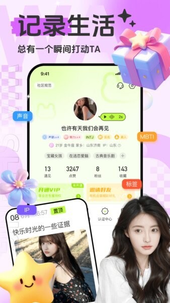 蛙声交友软件截图2