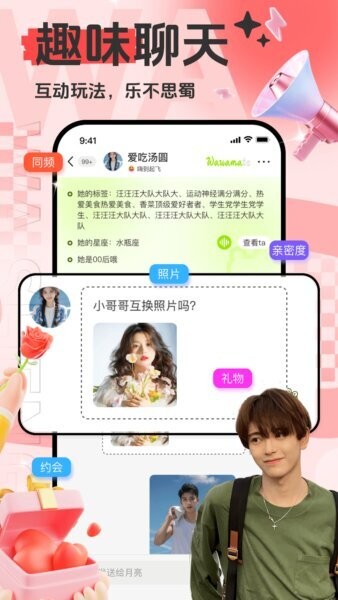 蛙声交友软件截图3