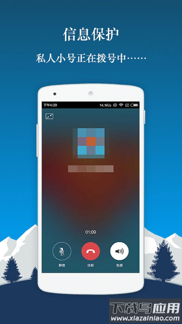 小号电话软件最新版截图3