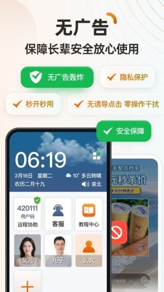 伴伴守护桌面app最新版截图1