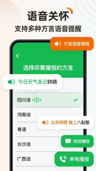 伴伴守护桌面app最新版截图3