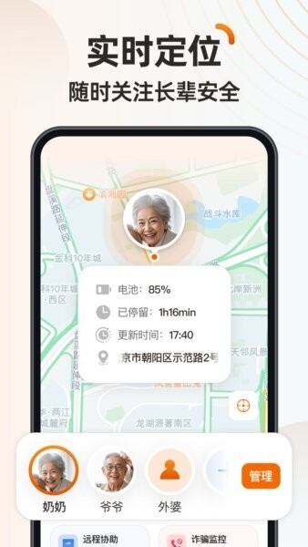 伴伴守护桌面app最新版截图4