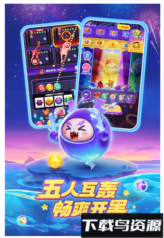 球球英雄2最新版截图1