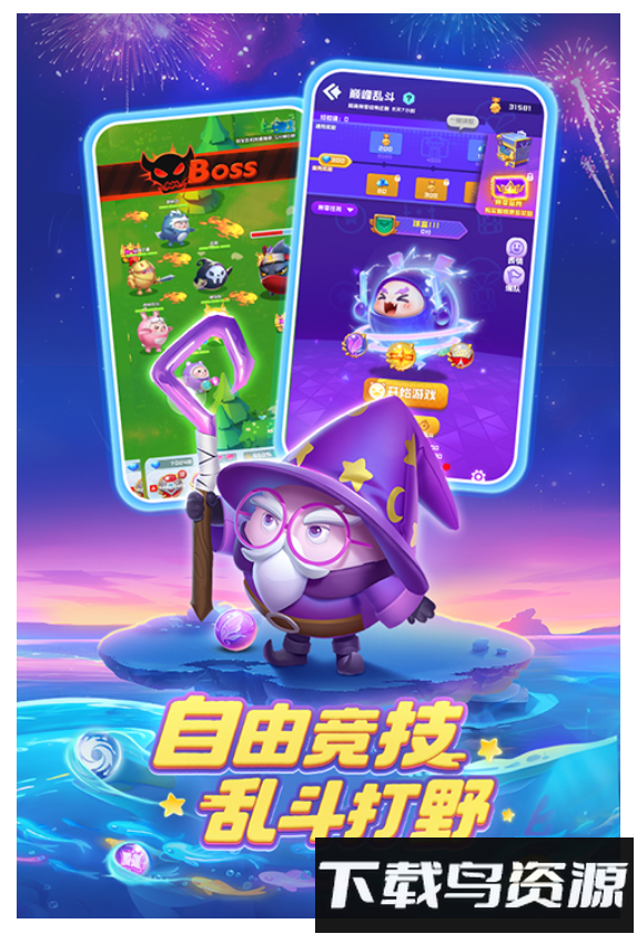 球球英雄2最新版截图2