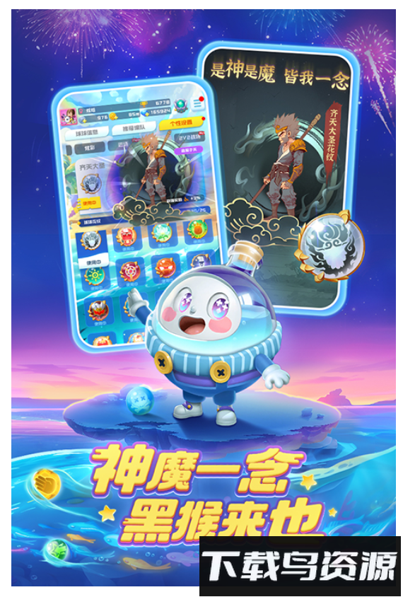 球球英雄2最新版截图4