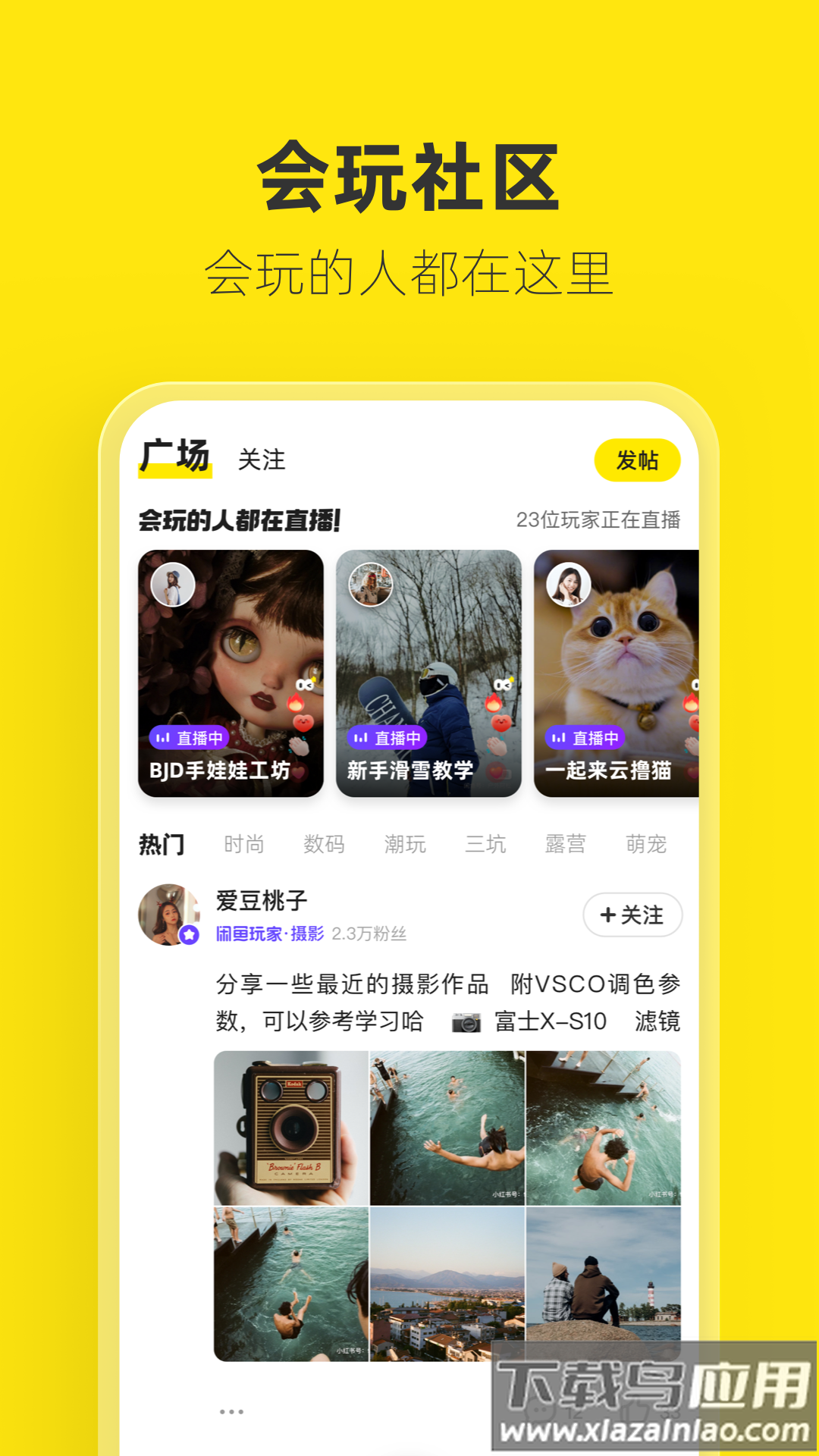 闲鱼app下载安装截图1
