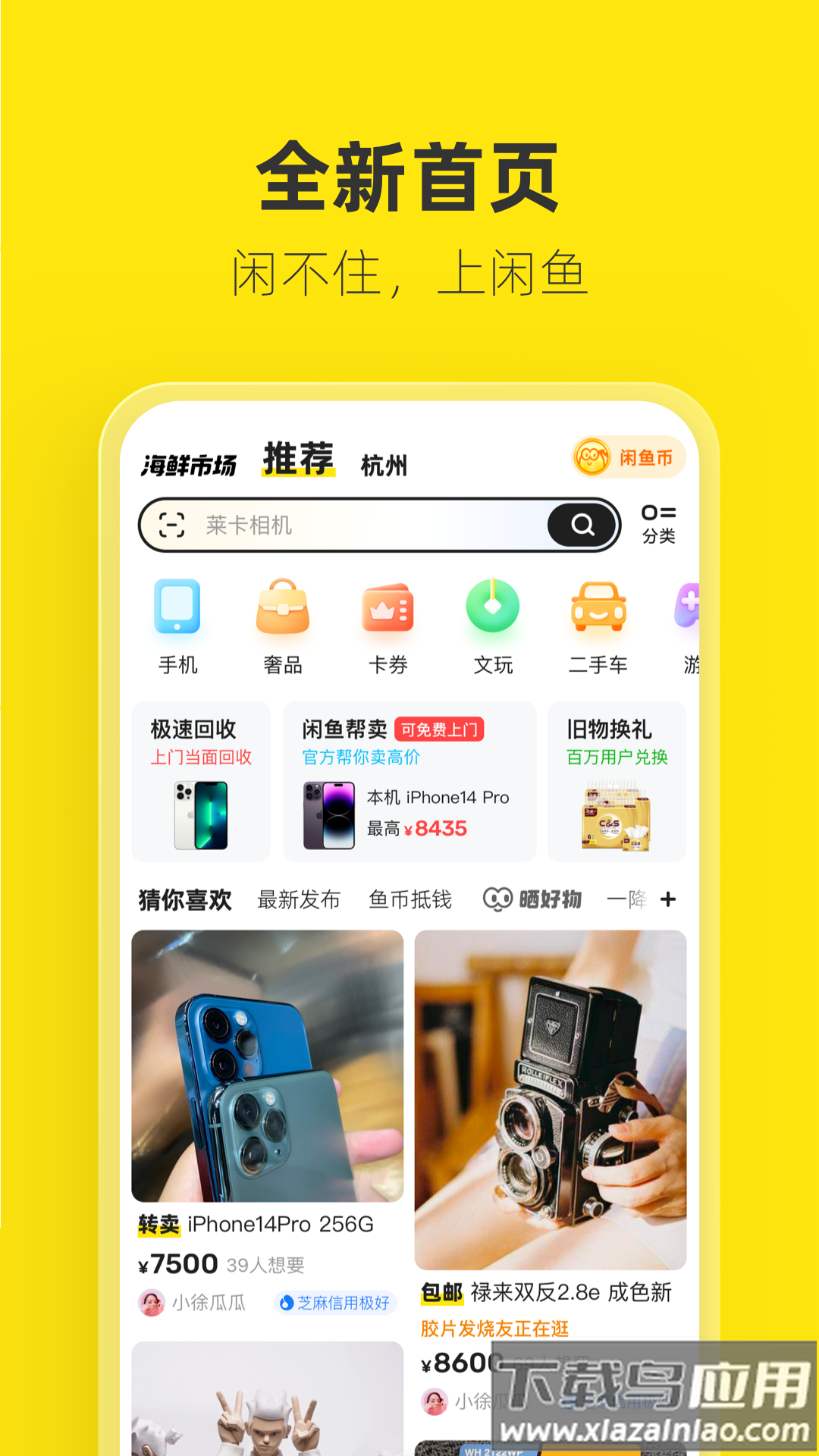 闲鱼app下载安装截图4