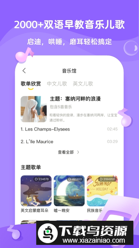 小步在家早教app手机客户端截图1