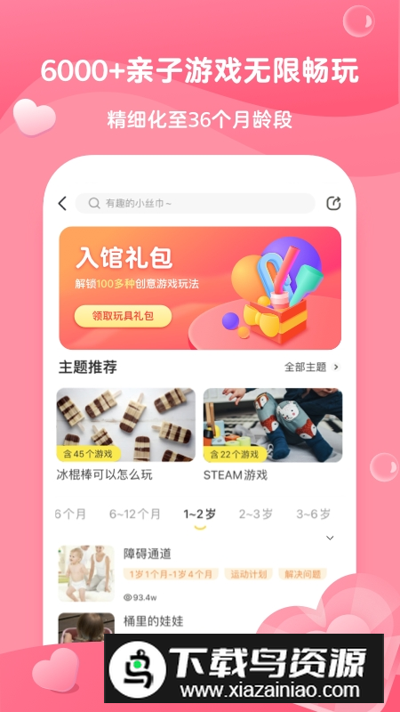 小步在家早教app手机客户端截图2