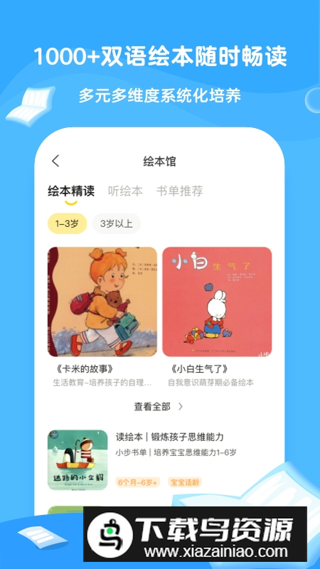 小步在家早教app手机客户端截图3