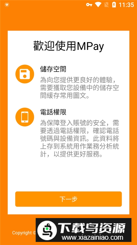 mpay澳门钱包手机客户端最新版截图2