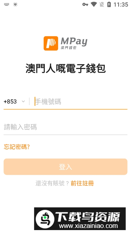 mpay澳门钱包手机客户端最新版截图3