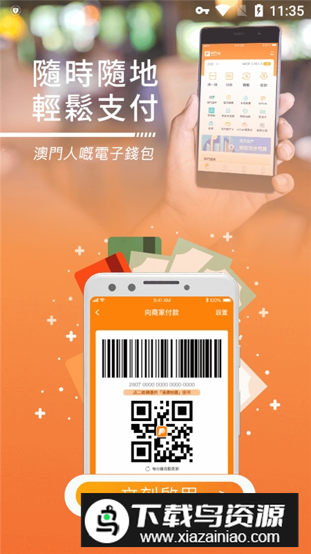 mpay澳门钱包手机客户端最新版截图4