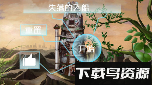 失落的飞船最新版截图2