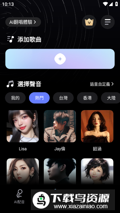 HelloVoice最新版v1.3.8截图1
