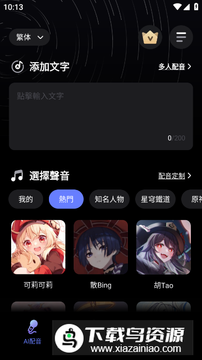 HelloVoice最新版v1.3.8截图2