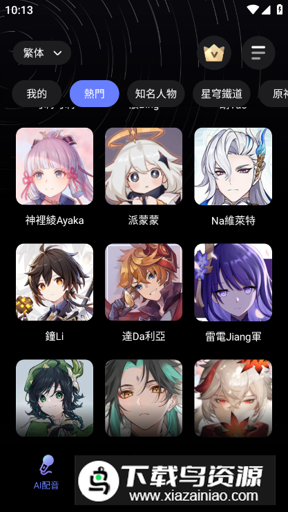 HelloVoice最新版v1.3.8截图4