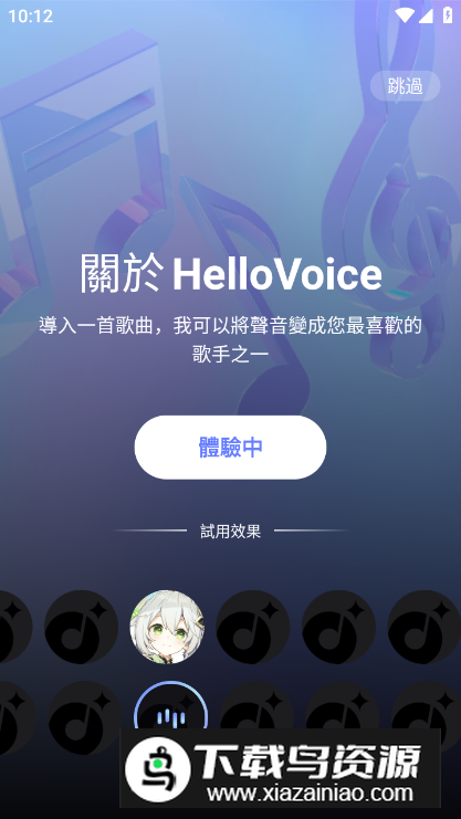 HelloVoice最新版v1.3.8截图5