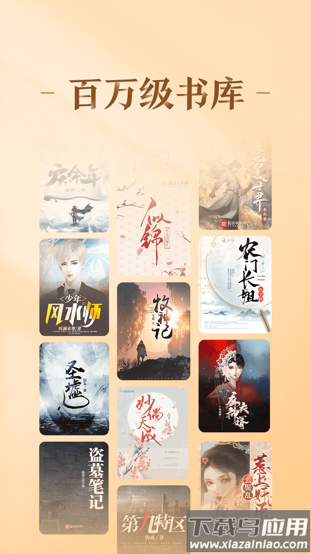 趣悦小说2024官方版v4.1.0.2最新版截图1