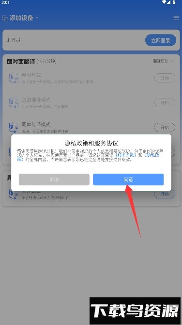 翻译耳机官方版