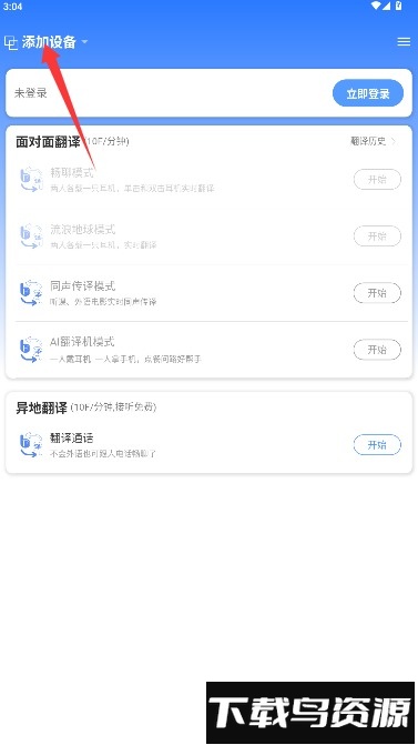翻译耳机官方版