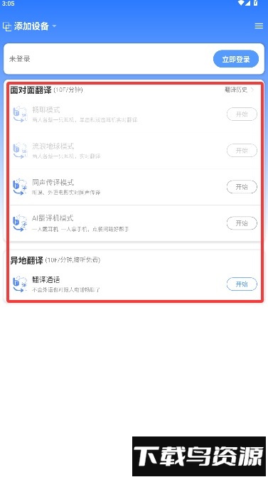 翻译耳机官方版