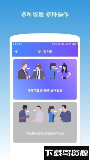 翻译耳机官方版v4.0.3截图2