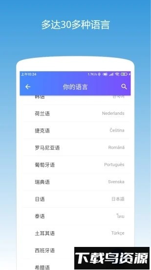 翻译耳机官方版v4.0.3截图3