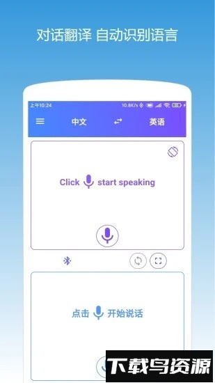翻译耳机官方版v4.0.3截图4