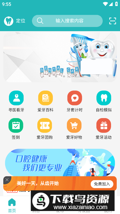 小伶爱牙app手机版