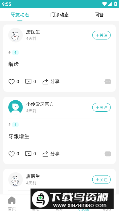 小伶爱牙app手机版v1.0.29截图1