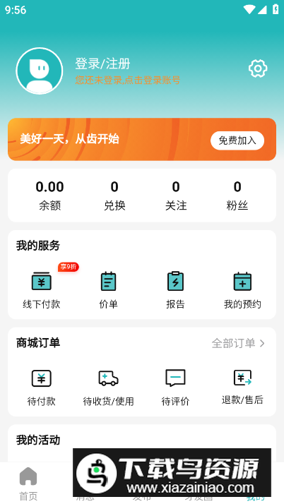 小伶爱牙app手机版v1.0.29截图3