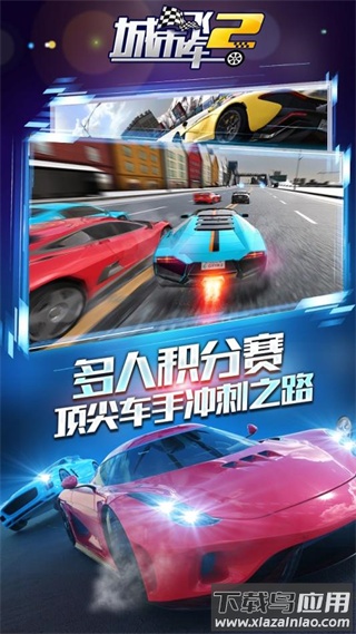 城市飞车2九游版本最新版截图1