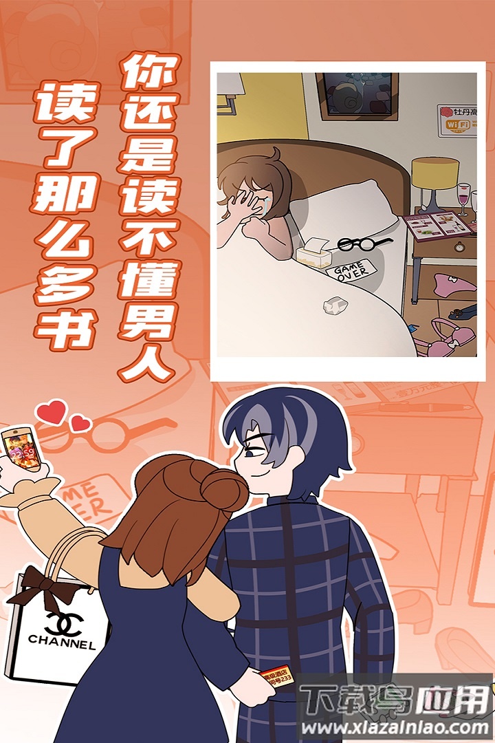 欧贝贝脱单日记手游最新版截图3