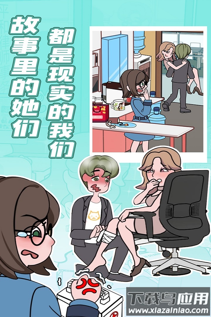 欧贝贝脱单日记手游最新版截图4