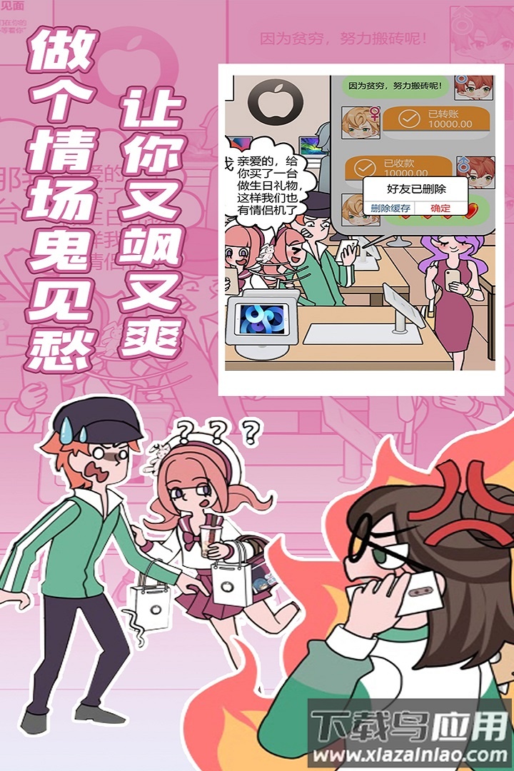 欧贝贝脱单日记手游最新版截图5