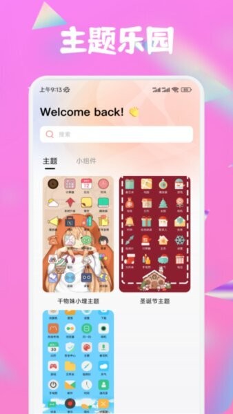 趣岛最新版本v1.4安卓版截图2