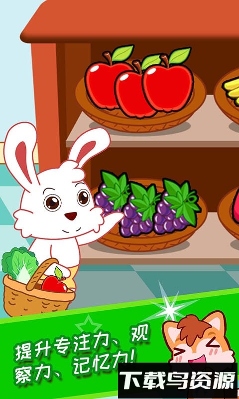 宝宝开心超市最新版截图3