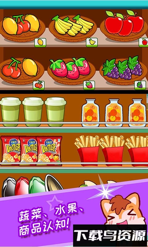 宝宝开心超市最新版截图4