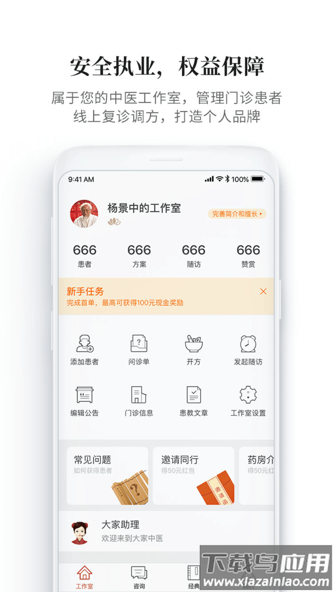 大家中医app官方下载