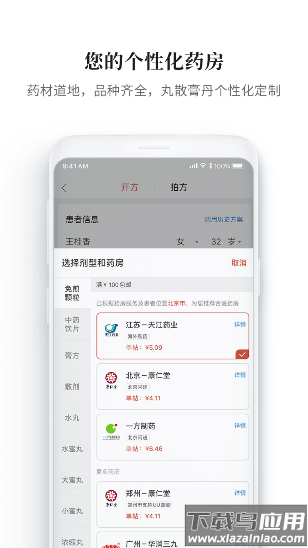 大家中医软件官方最新版 v4.31.10截图3