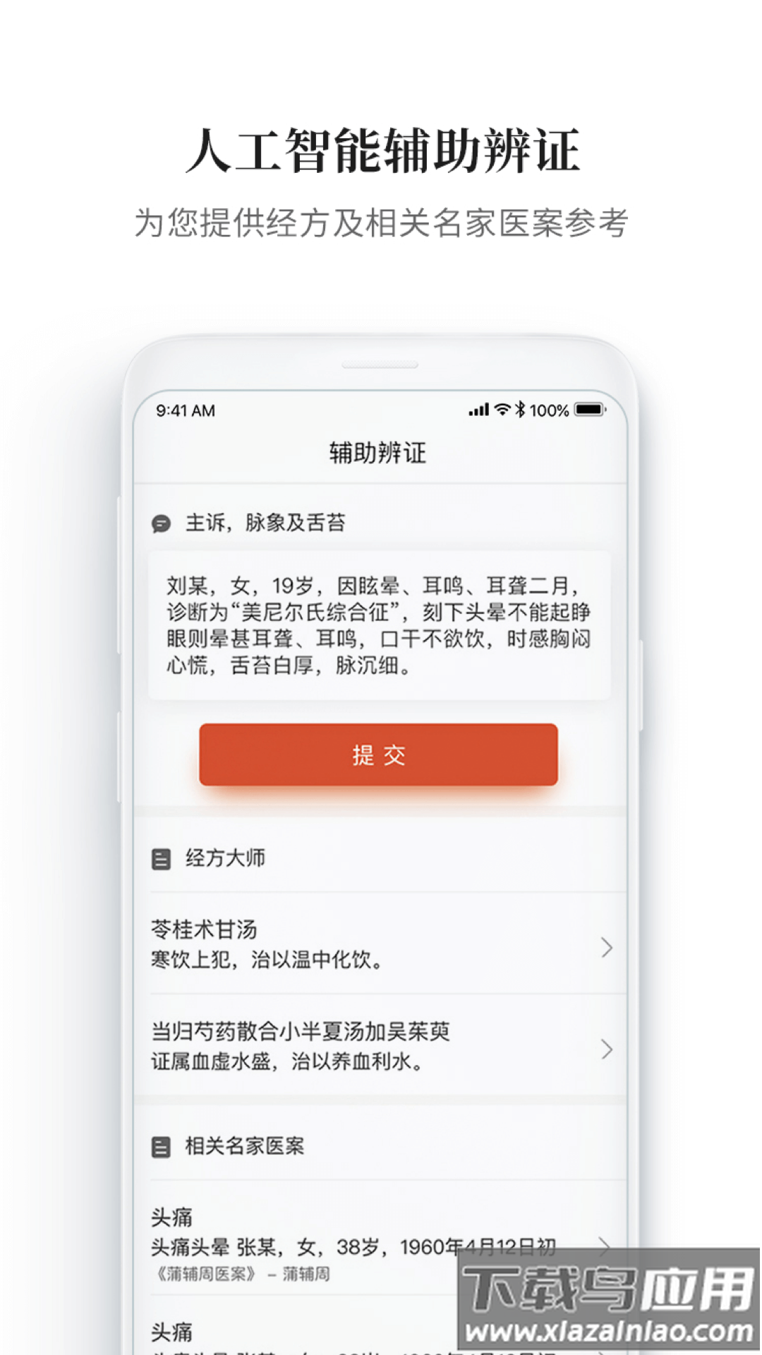 大家中医软件官方最新版 v4.31.10截图4
