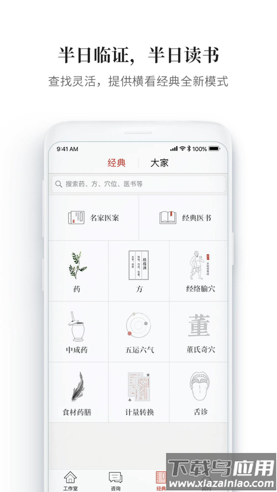 大家中医软件官方最新版 v4.31.10截图5