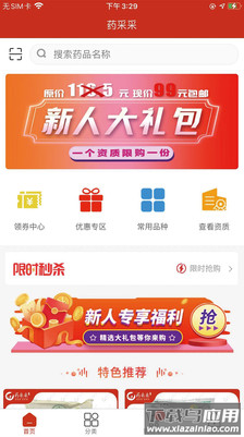 药采采appv2.3.6截图1