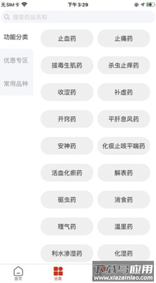 药采采appv2.3.6截图3