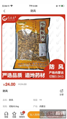 药采采appv2.3.6截图4